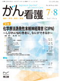 がん看護　Vol.28 No.6