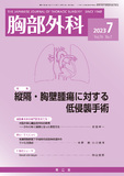 胸部外科　Vol.76 No.7
