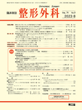 整形外科　Vol.74 No.9