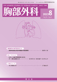 胸部外科　Vol.76 No.8
