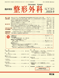 整形外科　Vol.74 No.10