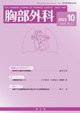 胸部外科　Vol.76 No.11