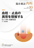 臨床雑誌内科　Vol.132 No.4