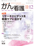がん看護　Vol.28 No.8