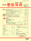 整形外科　Vol.74 No.12