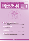 胸部外科　Vol.76 No.12