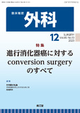 臨床雑誌外科　Vol.85 No.13