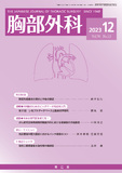 胸部外科　Vol.76 No.13