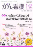 がん看護　Vol.29 No.1