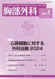 胸部外科　Vol.77 No.1