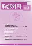 胸部外科　Vol.77 No.2