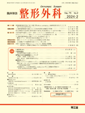 整形外科　Vol.75 No.2