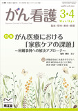 がん看護　Vol.29 No.2