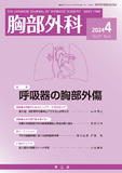 胸部外科　Vol.77 No.4