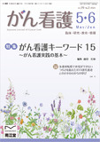 がん看護　Vol.29 No.3