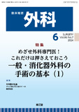 臨床雑誌外科　Vol.86 No.7