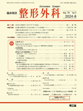 整形外科　Vol.75 No.7