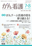 がん看護　Vol.29 No.4