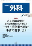 臨床雑誌外科　Vol.86 No.8