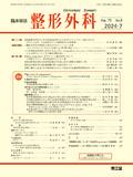 整形外科　Vol.75 No.8