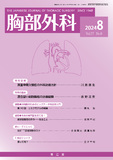 胸部外科　Vol.77 No.8
