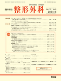 整形外科　Vol.75 No.9