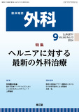 臨床雑誌外科　Vol.86 No.10