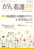 がん看護　Vol.29 No.5