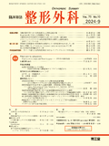 整形外科　Vol.75 No.10