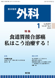 臨床雑誌外科　Vol.87 No.1