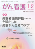 がん看護　Vol.30 No.1