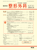 整形外科　Vol.75 No.11