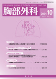 胸部外科　Vol.77 No.11