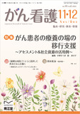 がん看護　Vol.29 No.6