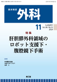 臨床雑誌外科　Vol.86 No.12