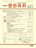 整形外科　Vol.75 No.12