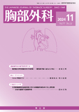 胸部外科　Vol.77 No.12