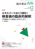 臨床雑誌内科　Vol.134 No.6