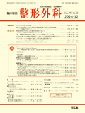 整形外科　Vol.75 No.13