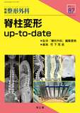 別冊整形外科 No.87　脊柱変形up-to-date