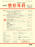 整形外科　Vol.76 No.5