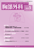 胸部外科　Vol.78 No.5