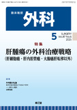臨床雑誌外科　Vol.87 No.6