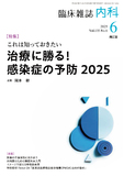 臨床雑誌内科　Vol.135 No.6