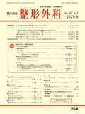 整形外科　Vol.76 No.7
