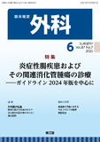 臨床雑誌外科　Vol.87 No.7