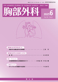 胸部外科　Vol.78 No.6