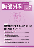 胸部外科　Vol.78 No.7