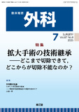 臨床雑誌外科　Vol.87 No.8