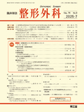 整形外科　Vol.76 No.8